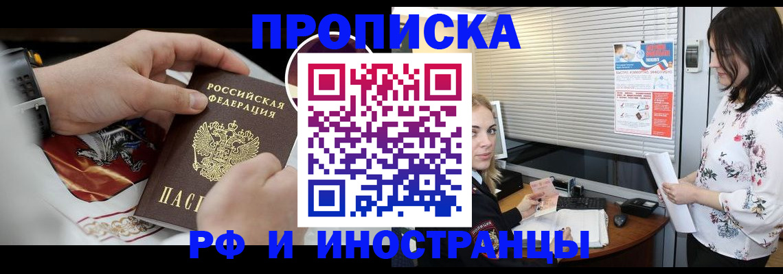 прописка в Нариманове