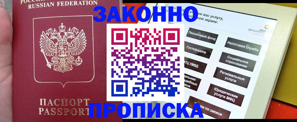 прописка для школы в Нариманове